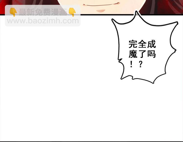 《救了个魔尊大大》第23话 天息成魔！？ 第48页