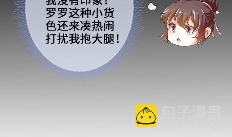 《救了个魔尊大大》第20话 不打不相识 第19页