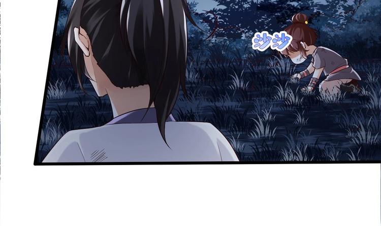 《救了个魔尊大大》第20话 不打不相识 第24页