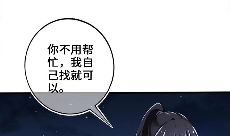 《救了个魔尊大大》第20话 不打不相识 第25页
