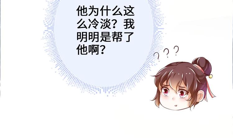 《救了个魔尊大大》第20话 不打不相识 第28页