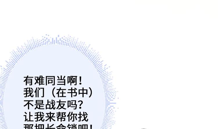 《救了个魔尊大大》第20话 不打不相识 第29页