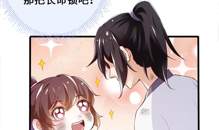 《救了个魔尊大大》第20话 不打不相识 第30页