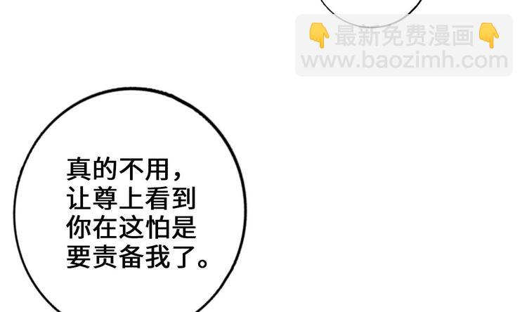 《救了个魔尊大大》第20话 不打不相识 第32页
