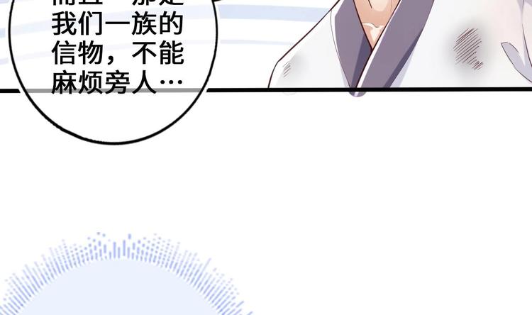 《救了个魔尊大大》第20话 不打不相识 第34页