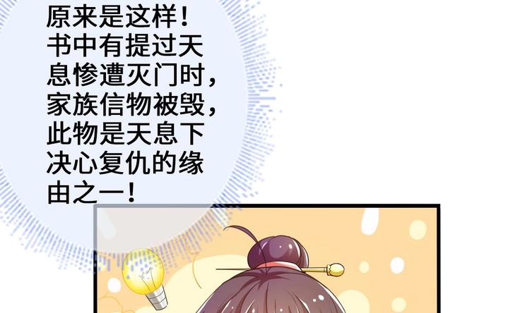《救了个魔尊大大》第20话 不打不相识 第35页