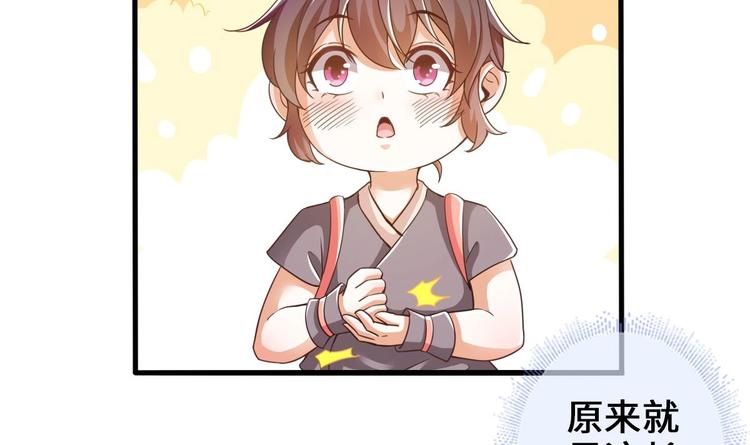 《救了个魔尊大大》第20话 不打不相识 第36页