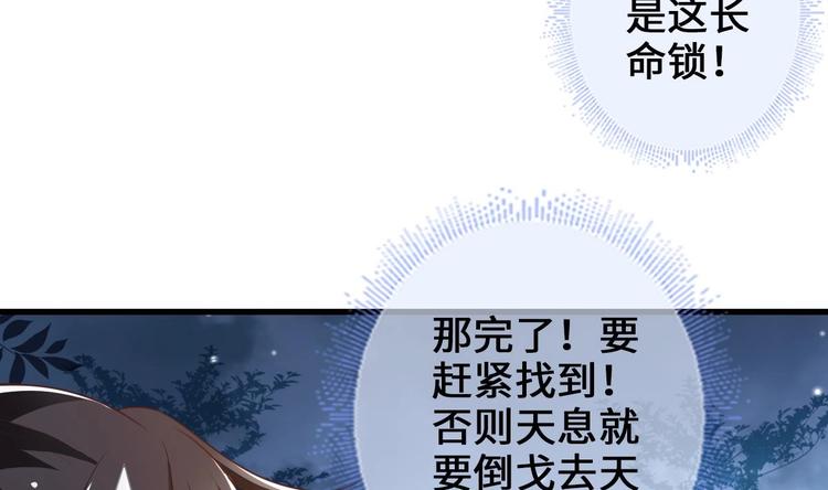 《救了个魔尊大大》第20话 不打不相识 第37页