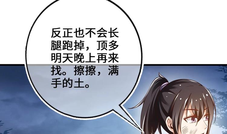 《救了个魔尊大大》第20话 不打不相识 第40页