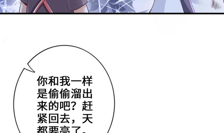 《救了个魔尊大大》第20话 不打不相识 第42页