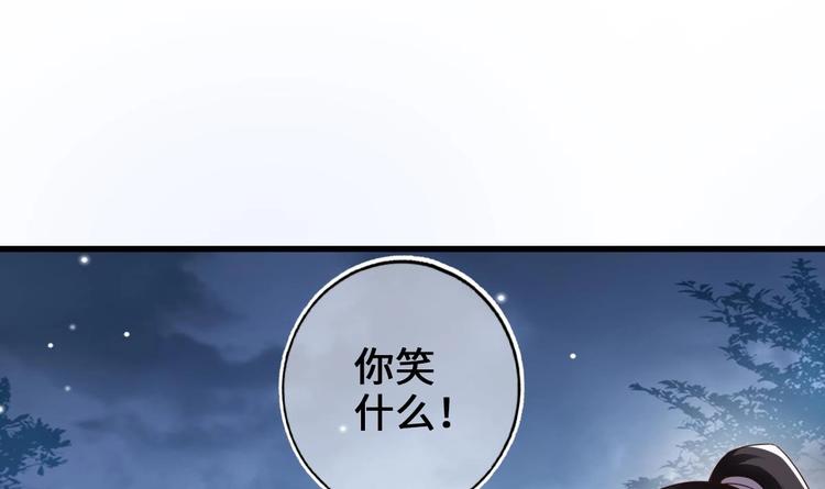 《救了个魔尊大大》第20话 不打不相识 第45页