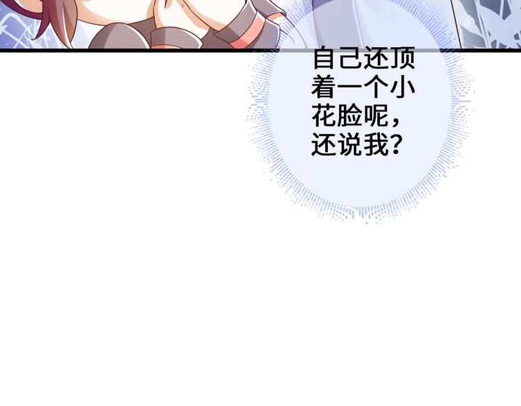 《救了个魔尊大大》第20话 不打不相识 第47页