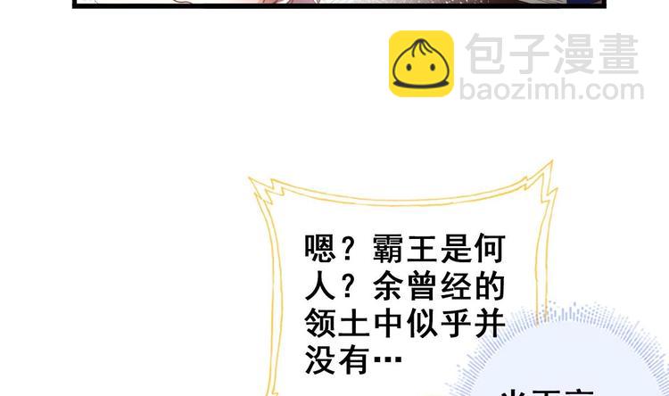 《救了个魔尊大大》第21话 惊变之夜 第11页