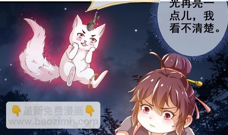 《救了个魔尊大大》第21话 惊变之夜 第12页