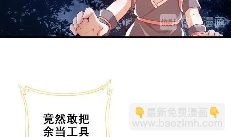 《救了个魔尊大大》第21话 惊变之夜 第13页