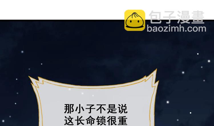 《救了个魔尊大大》第21话 惊变之夜 第16页