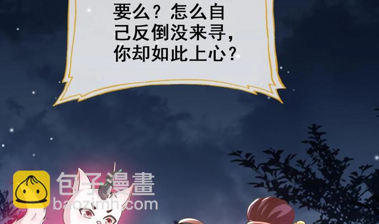 《救了个魔尊大大》第21话 惊变之夜 第17页