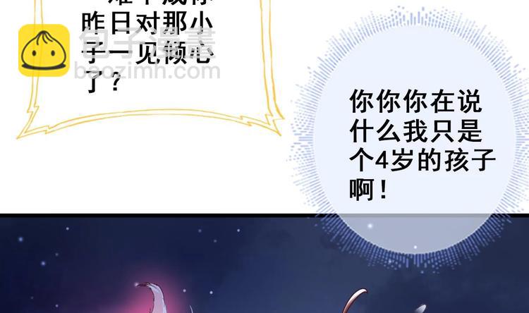 《救了个魔尊大大》第21话 惊变之夜 第20页