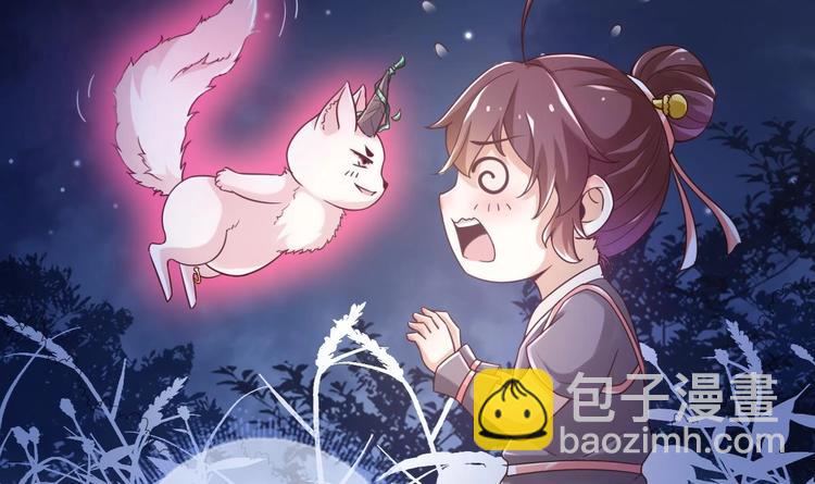 《救了个魔尊大大》第21话 惊变之夜 第21页