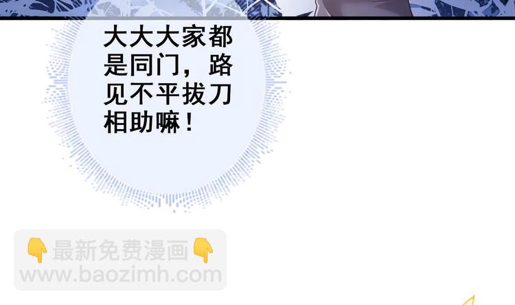 《救了个魔尊大大》第21话 惊变之夜 第22页