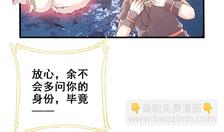 《救了个魔尊大大》第21话 惊变之夜 第28页