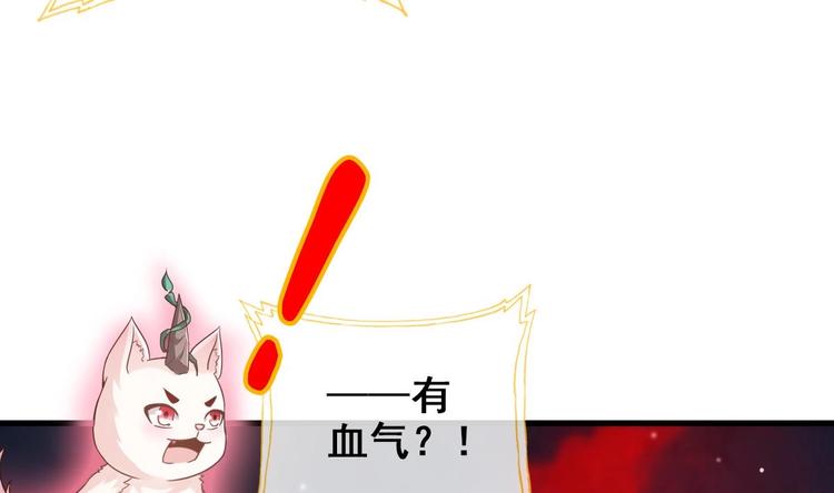 《救了个魔尊大大》第21话 惊变之夜 第29页