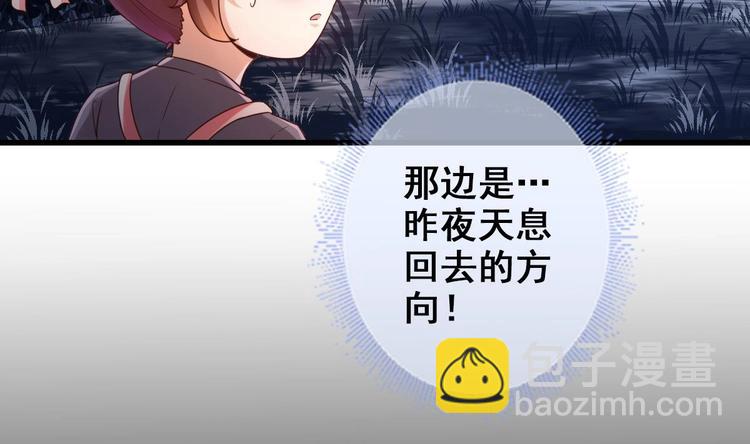 《救了个魔尊大大》第21话 惊变之夜 第31页