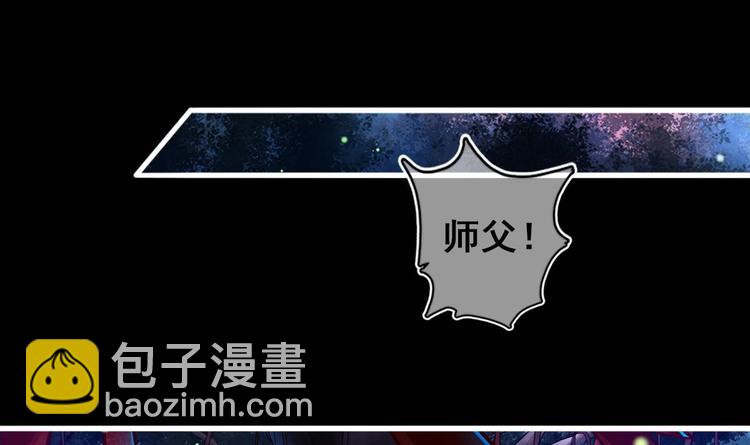 《救了个魔尊大大》第21话 惊变之夜 第33页