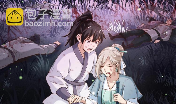 《救了个魔尊大大》第21话 惊变之夜 第35页