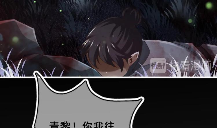 《救了个魔尊大大》第21话 惊变之夜 第37页