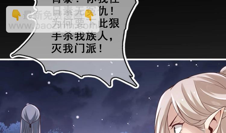 《救了个魔尊大大》第21话 惊变之夜 第38页