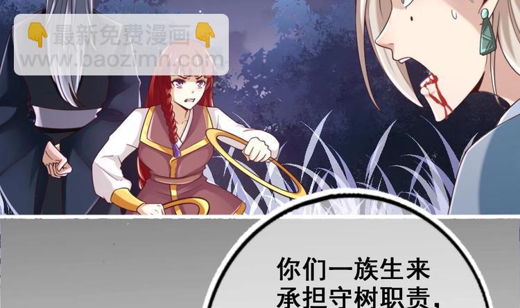 《救了个魔尊大大》第21话 惊变之夜 第39页