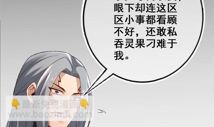 《救了个魔尊大大》第21话 惊变之夜 第40页