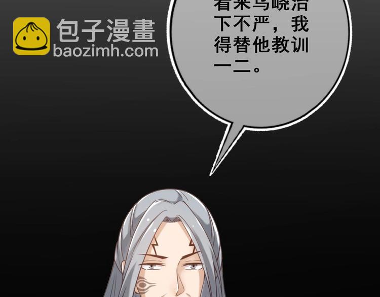 《救了个魔尊大大》第21话 惊变之夜 第45页