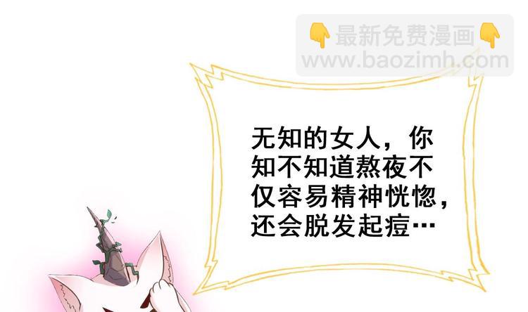 《救了个魔尊大大》第21话 惊变之夜 第7页