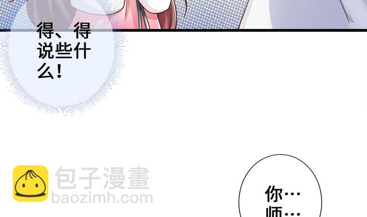《救了个魔尊大大》第27话 新伤（第一季完） 第23页