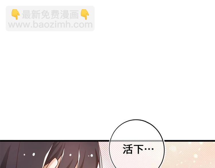 《救了个魔尊大大》第27话 新伤（第一季完） 第31页