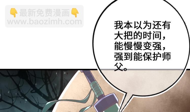 《救了个魔尊大大》第27话 新伤（第一季完） 第40页