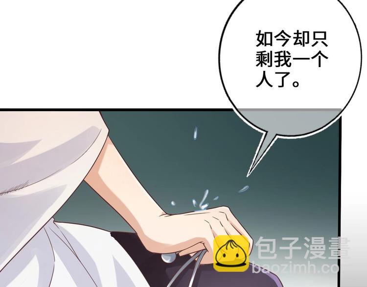 《救了个魔尊大大》第27话 新伤（第一季完） 第43页