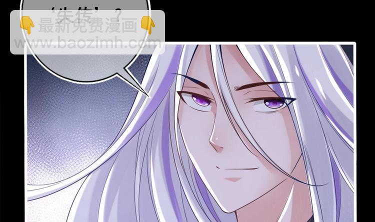《救了个魔尊大大》第26话 心结 第11页