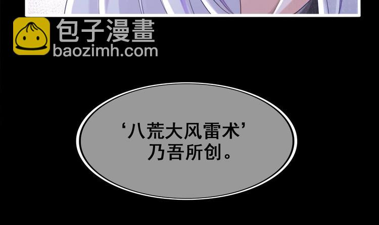 《救了个魔尊大大》第26话 心结 第12页
