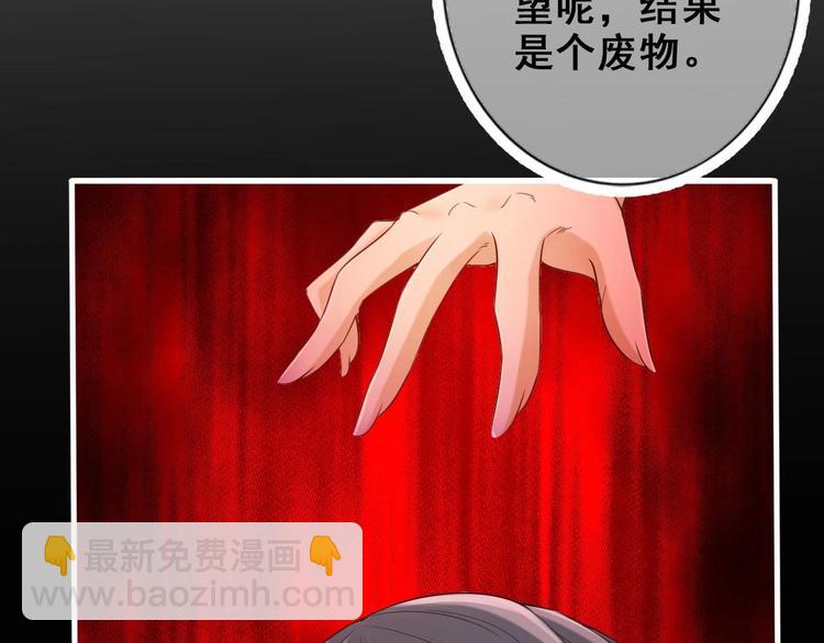 《救了个魔尊大大》第26话 心结 第31页