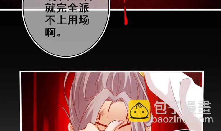 《救了个魔尊大大》第26话 心结 第38页