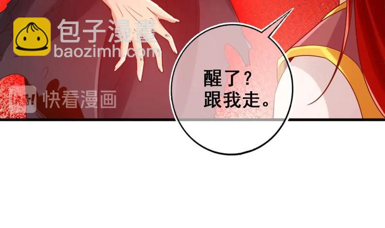 《救了个魔尊大大》第26话 心结 第42页