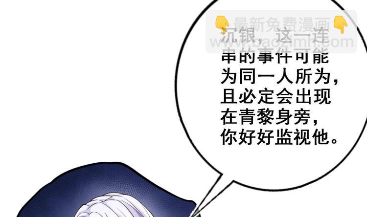 《救了个魔尊大大》第26话 心结 第46页