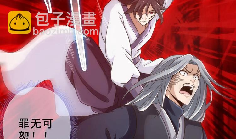 《救了个魔尊大大》第24话 开口说话？ 第29页