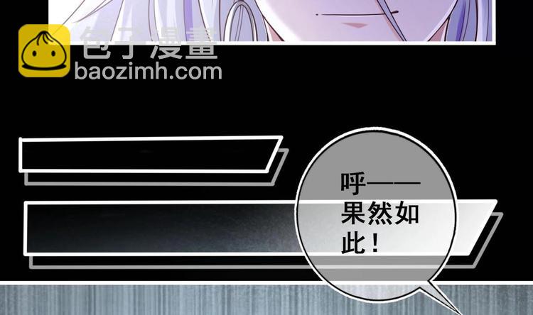 《救了个魔尊大大》第24话 开口说话？ 第38页
