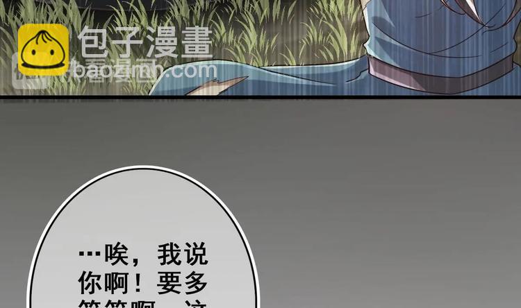 《救了个魔尊大大》第24话 开口说话？ 第43页