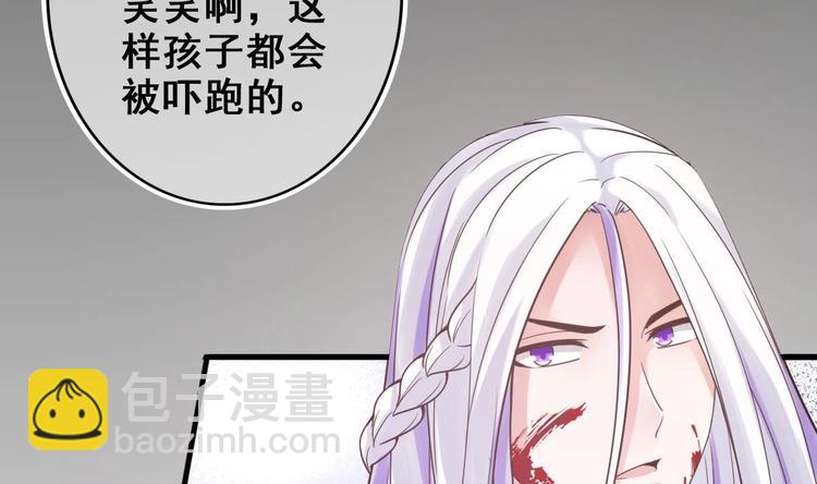 《救了个魔尊大大》第24话 开口说话？ 第44页