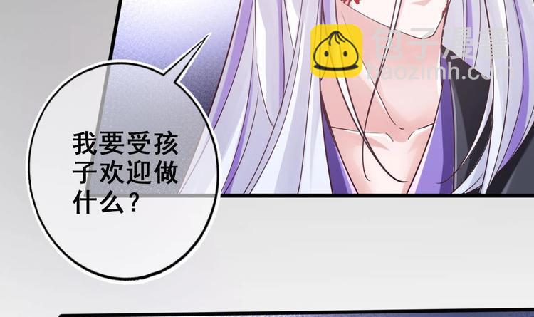 《救了个魔尊大大》第24话 开口说话？ 第45页